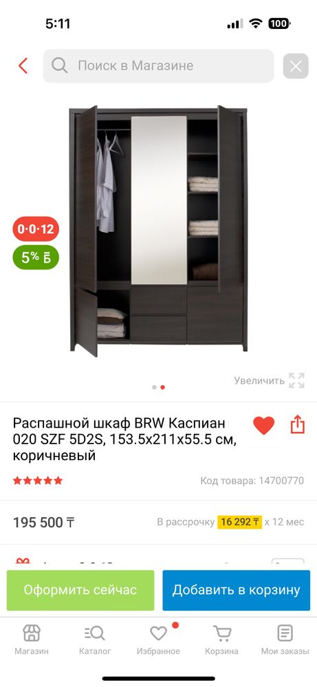 Распашной шкаф Каспиан