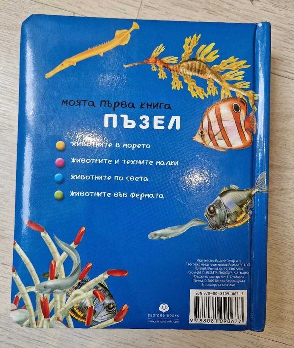 Детска книга - пъзел  "Животните в морето"