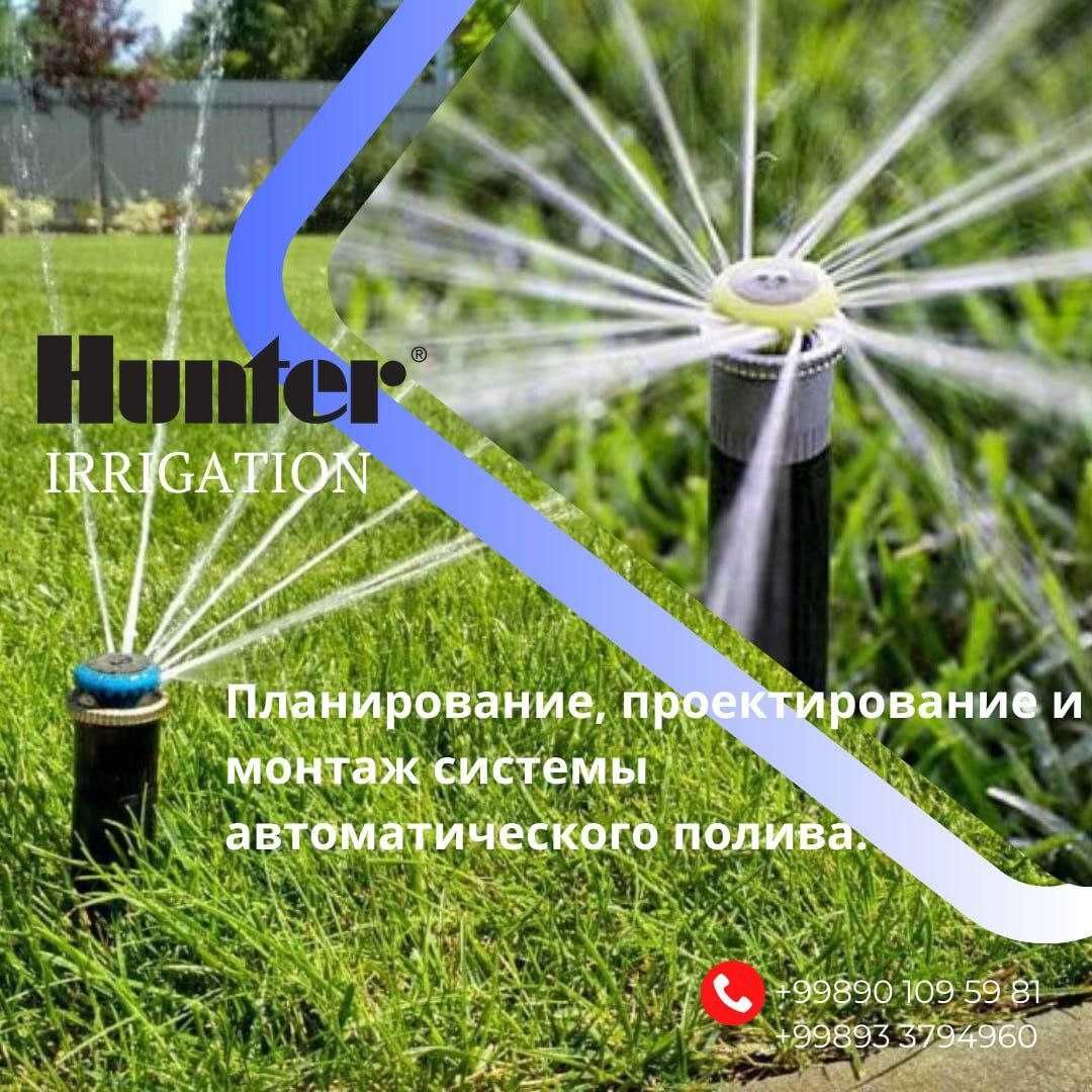 Система автоматического полива от Hunter