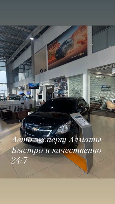Авто эксперт Алматы
