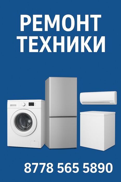 Жедел жөндеу / Срочный ремонт