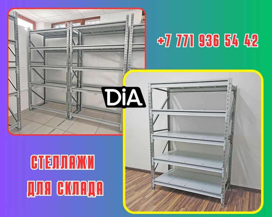 Складские стеллажи, стеллаж для склада, грузовой металлический alss