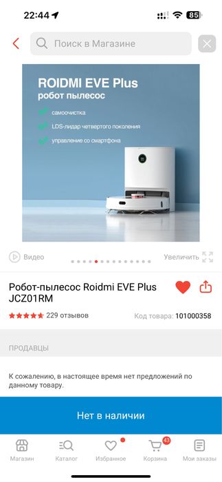 Продам Робот-пылесос Roidmi EVE Plus JCZ01RM в отл состоянии