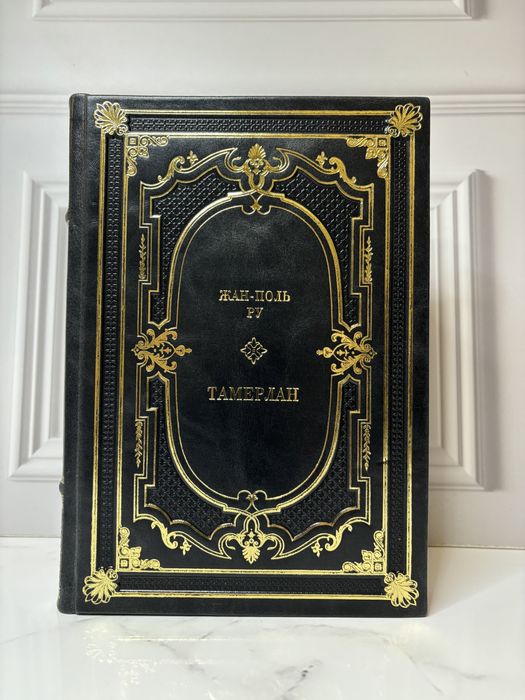Книга «Тамерлан» в коже