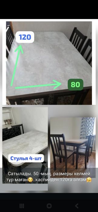 Стол с 4 стульями