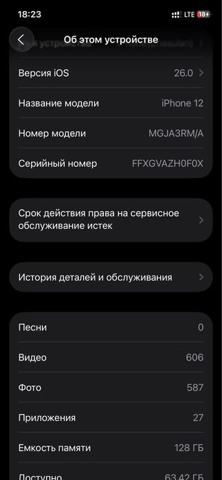Айфон 12.