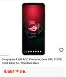 Смартфон ASUS ROG Phone 5s, Dual SIM, 512GB, 12GB RAM