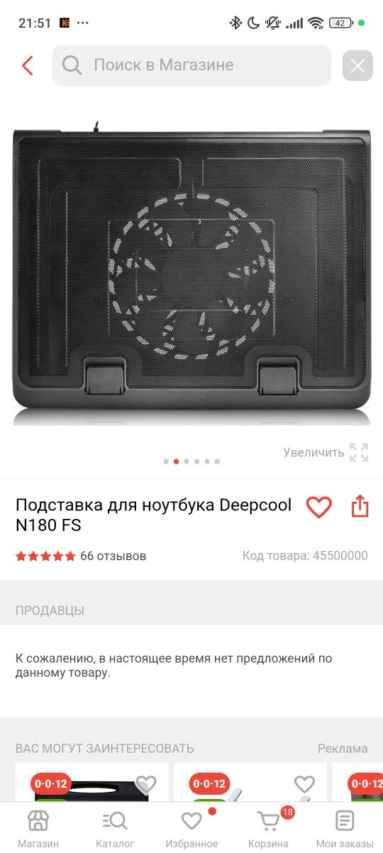 Подставка для ноутбука Deepcool NS180 FS
