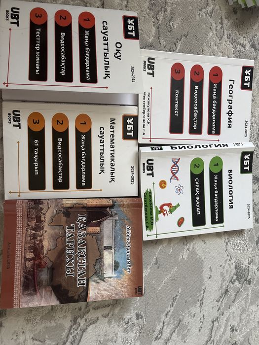 Ұбт дайындық кітаптар