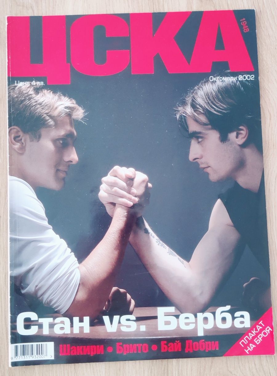 Списание ЦСКА 2002-2003