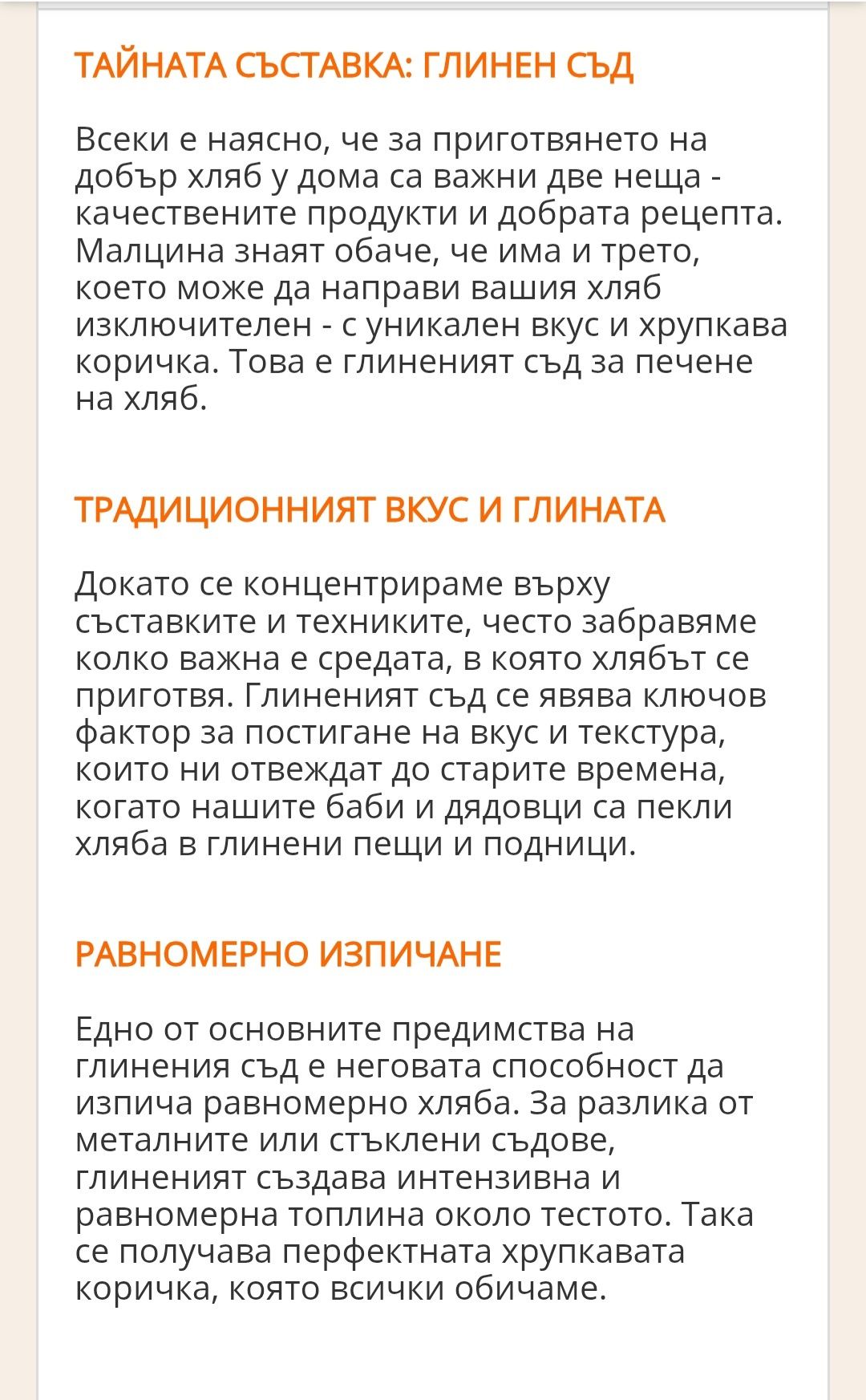 Глинен съд за хляб "Земята на траките"
