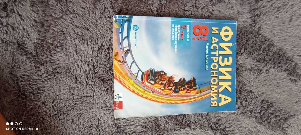 Учебници и учебна тетрадка за 8 клас