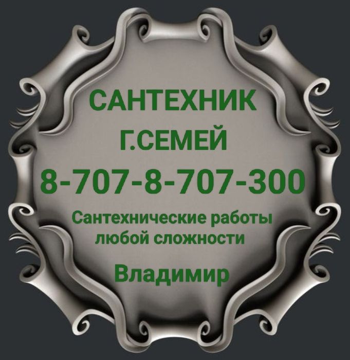 Сантехник - услуги сантехника