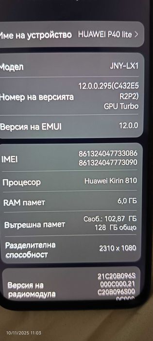 Huawei P40 Lite - 6GB RAM/128GB ROM Като нов!