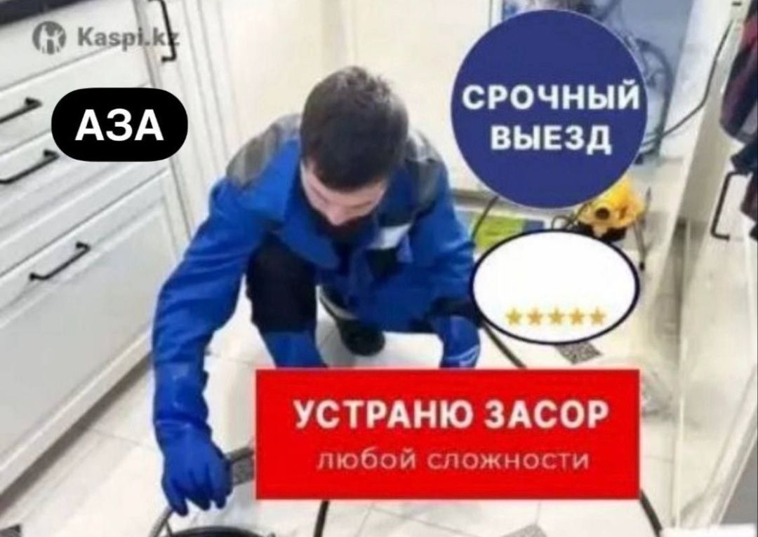 Сантехник. Устранение засора. Прочистка канализации.