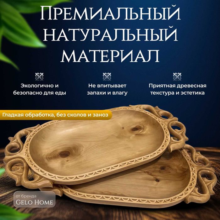 Астау Gelo Home QazaqMura 17 в 1