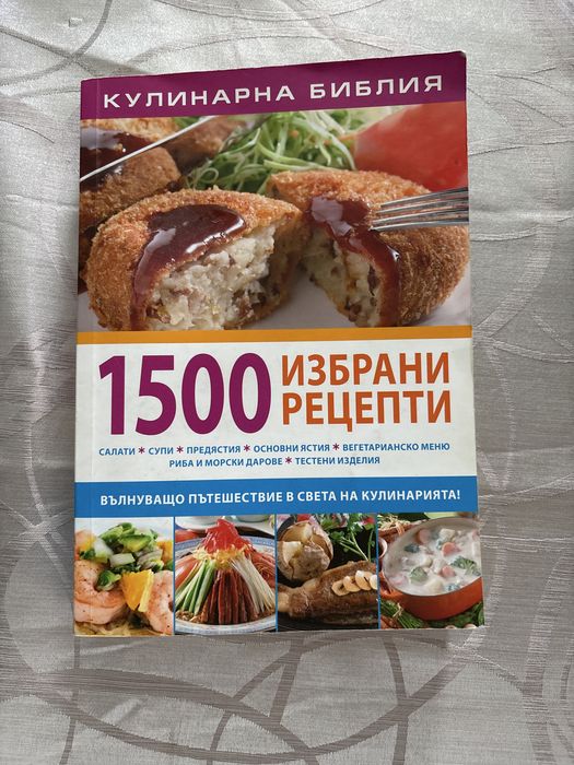 Готварски и кулинарни книги