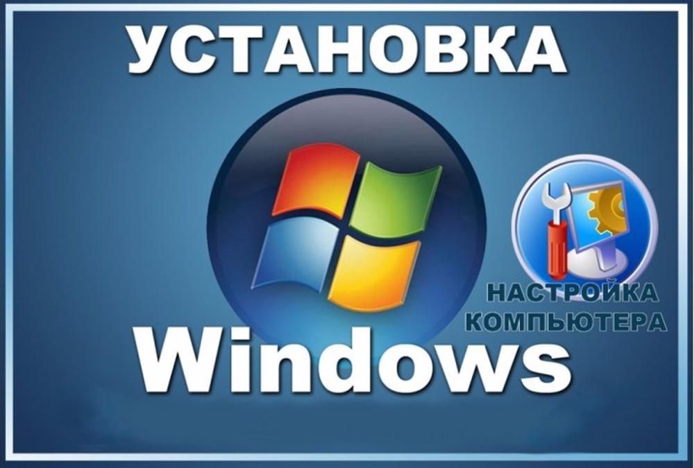 Установка Windows XP,7,8.10+настройка интернета и WiFi с выездом