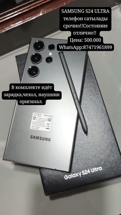 Самсунг s 24 ултра