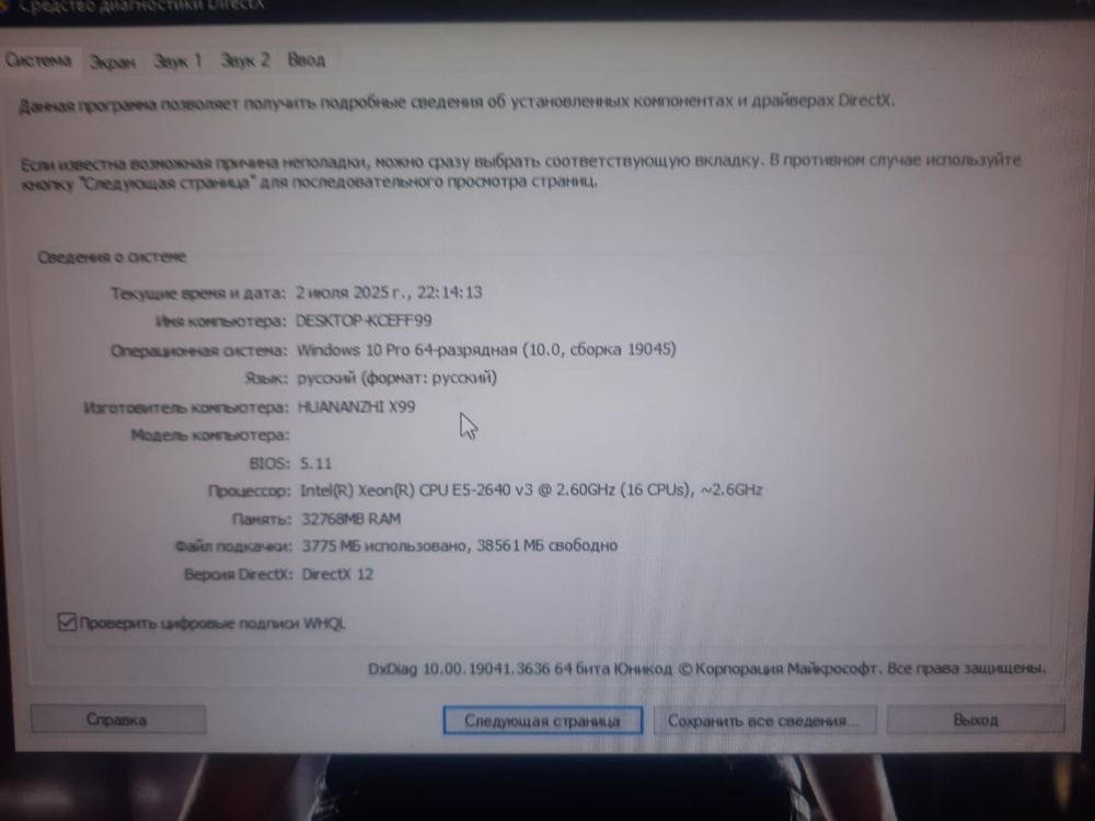 Игровой компьютер