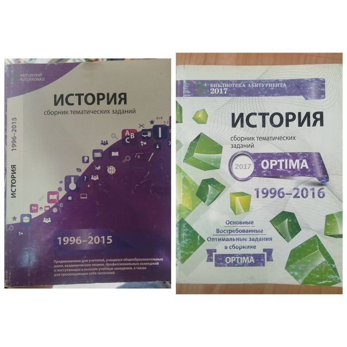 Доставка. Optima История сборник тематических заданий