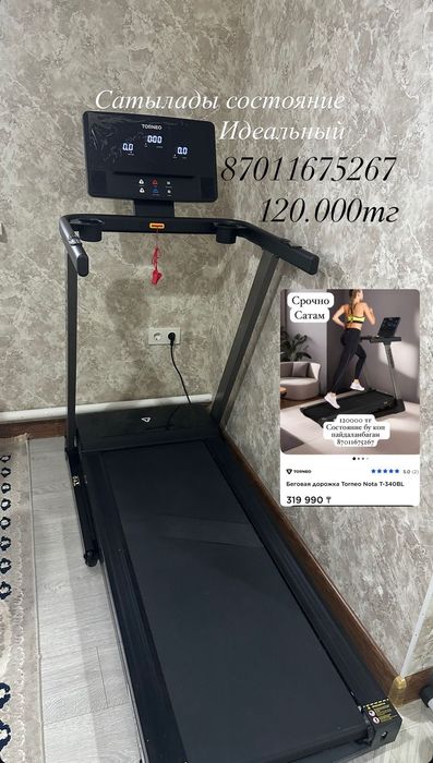Беговая дорожка Torneo