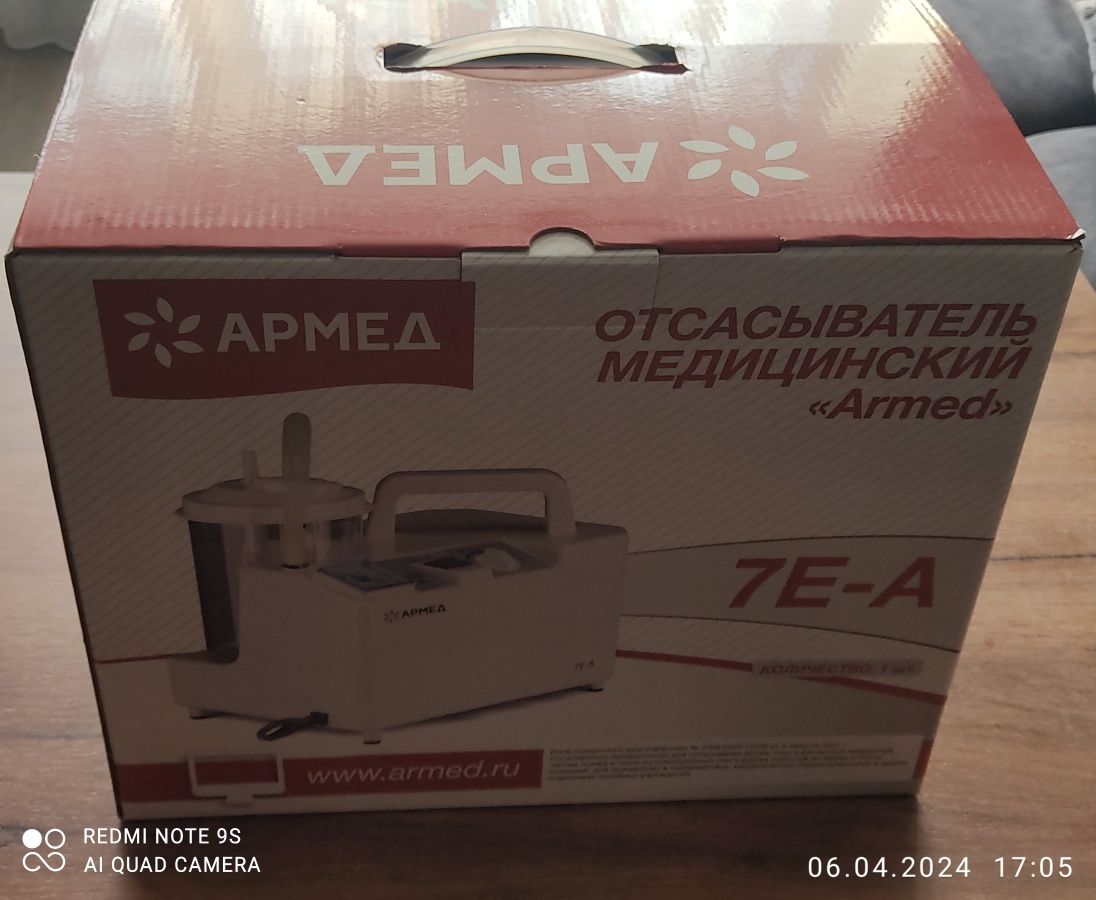 Отсасыватель медицинский Armed 7E-A