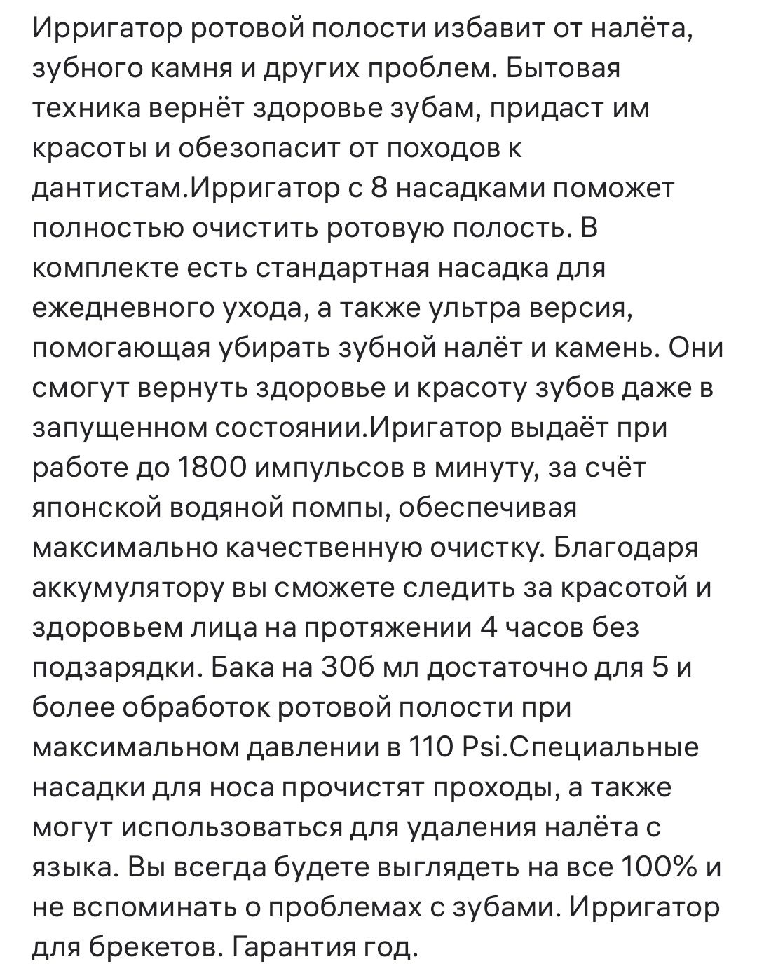 Ирригатор  8 насадок
