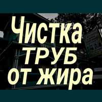 Чистка канализации аппаратом любой район