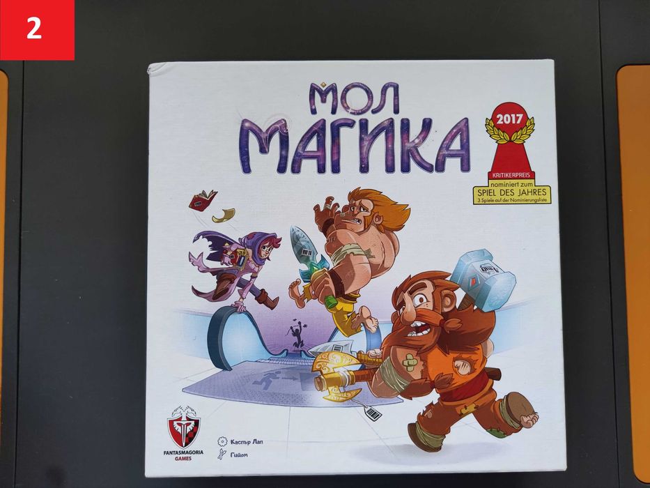Бордови игри (board games) 1/2