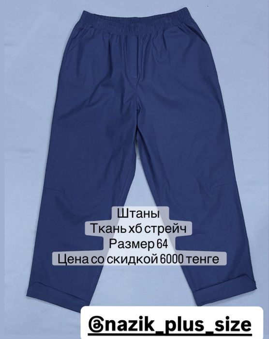 Новые штаны, 64 размера ткань стрейч
