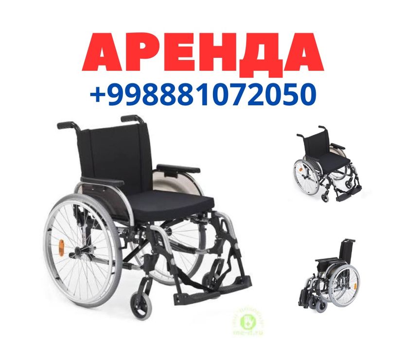Инвалидная коляска аренда, аренда инвалидных колясок, прокат инвалидны