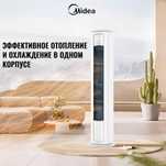 Колонный кондиционер Мидеа inverter 24