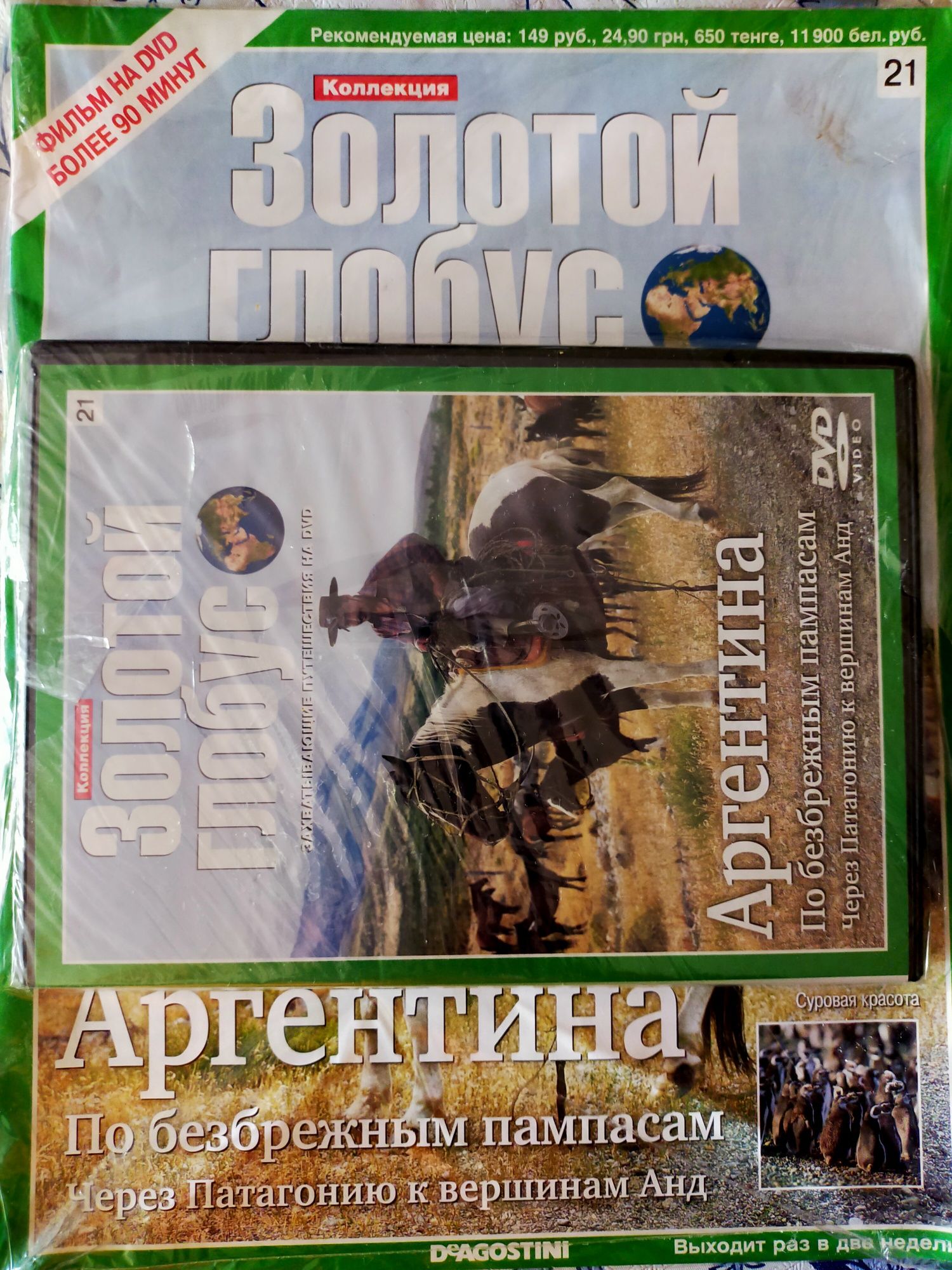 ЗОЛОТОЙ ГЛОБУС. Захватывающие путешествия на DVD