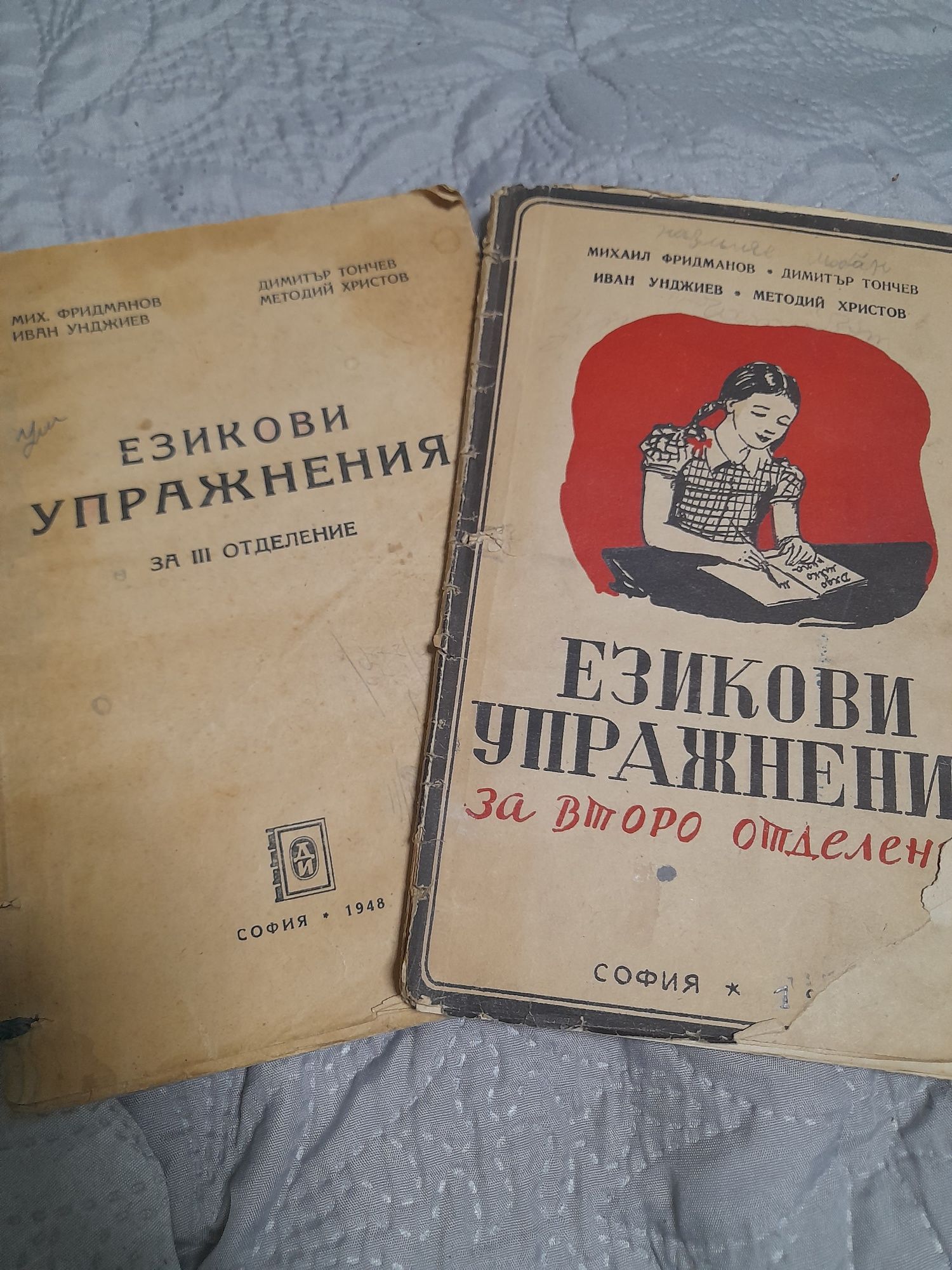 Много стари читанки 30те,40те год
