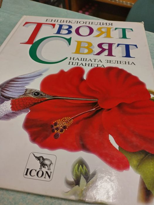 Енциклопедия за природата