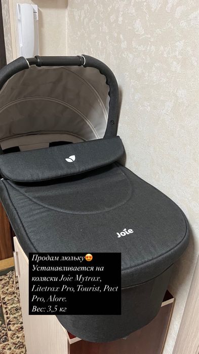 Продам люльку joie!