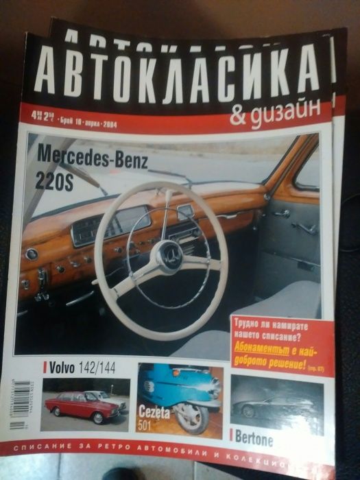 Списание автокласика и дизайн за ретро автомобили