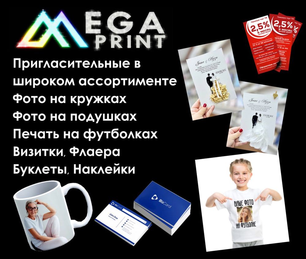 Фото на кружках и принт на футболках, Пригласительные