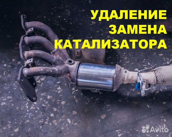 Удаление катализатора установка пламягасителя прошивка обманка евро 2