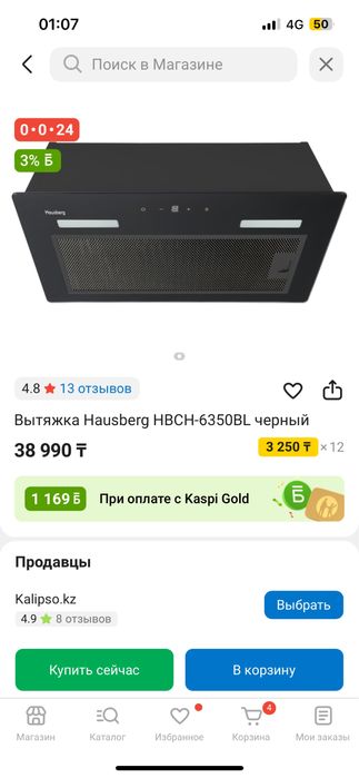 Вытчжка новая hausberg