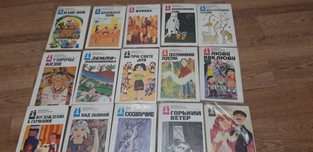 "Библиотека молодой семьи " 15 книг