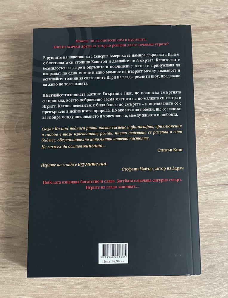 Книга ,,Игрите на глада’’