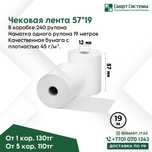 АКЦИЯ СКИДКИ Чековые ленты и ленты этикетки