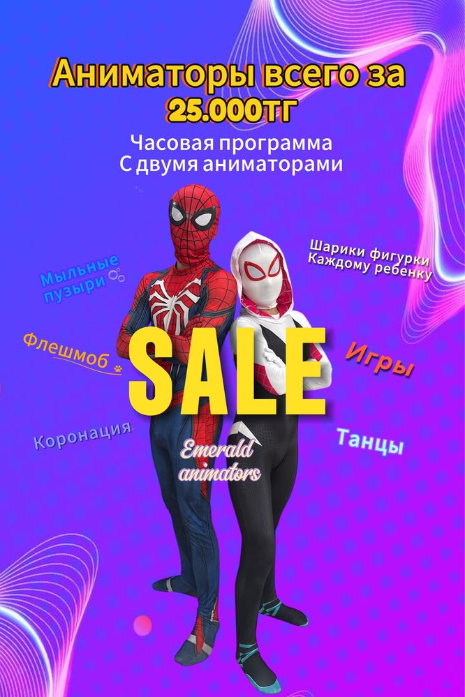 Аниматоры Куроми и Мелоди , шоу программа игра в кальмара Человек Паук