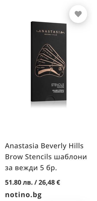 Anastasia Beverly Hills шаблони за вежди НОВИ