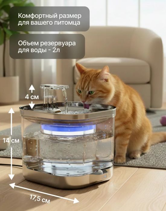 Умная поилка фонтан для кошек