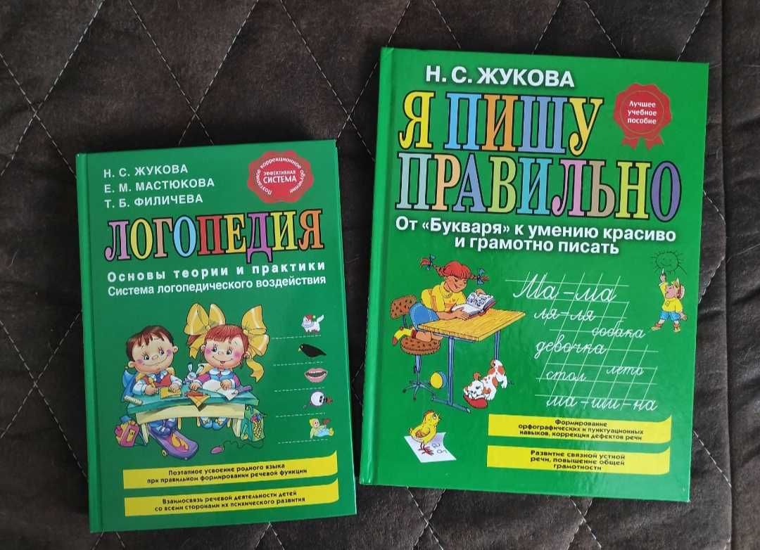 Книга Н.Жуковой "Логопедия"