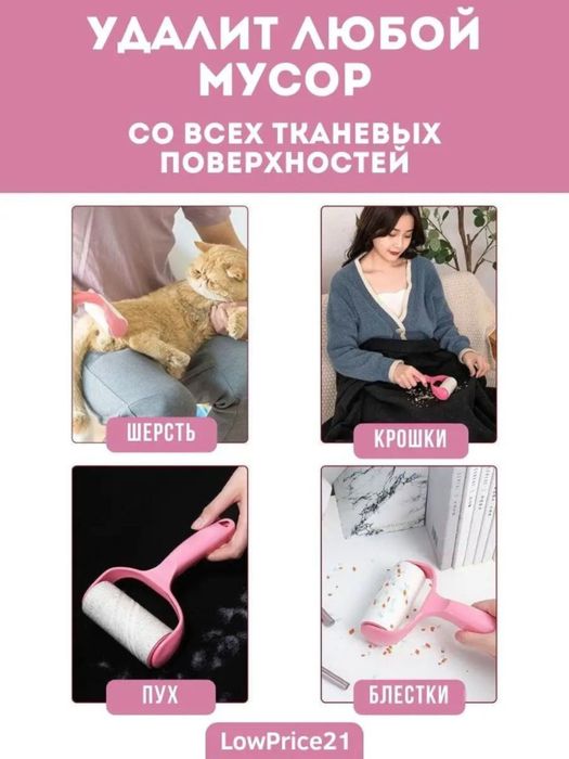 Для чистки одежды, липкий ролик