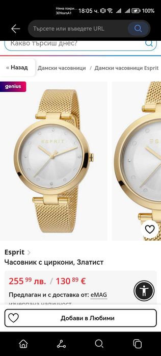 Дамски часовник Esprit